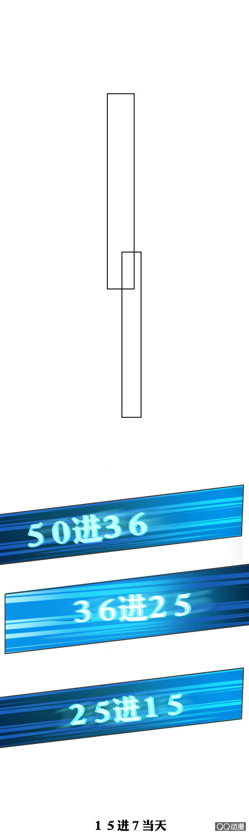 《就算神也要粉丝》036-复赛！成功出线！ 第8页