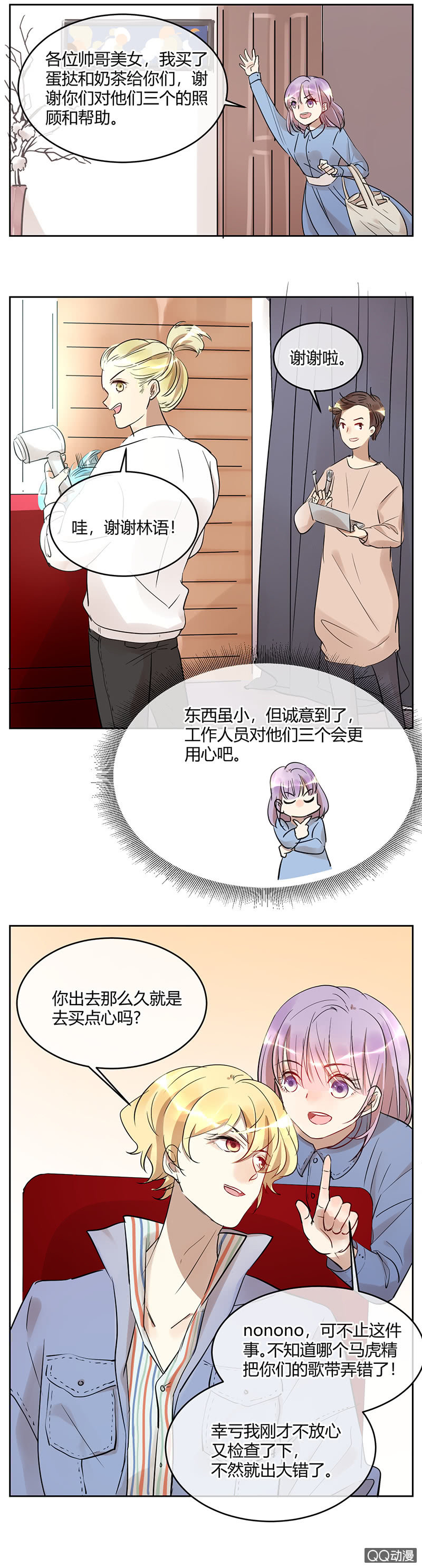 《就算神也要粉丝》036-复赛！成功出线！ 第9页