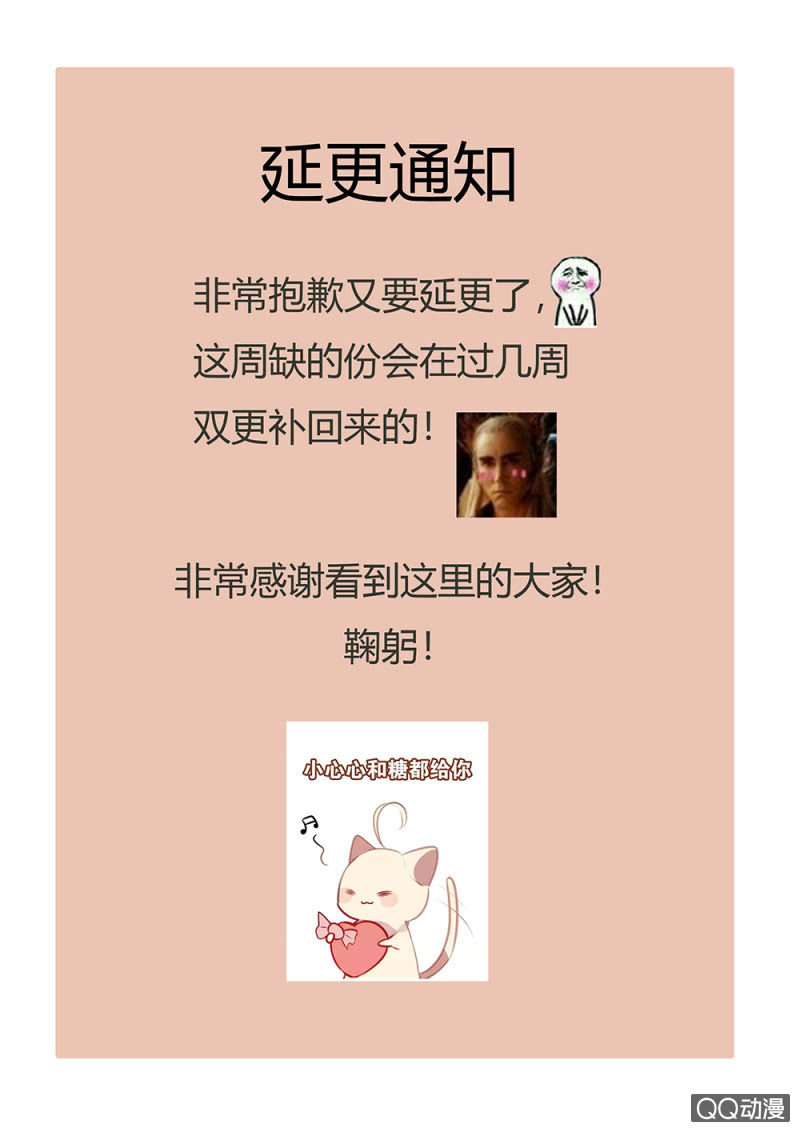 《就算神也要粉丝》043-延更通告 第1页