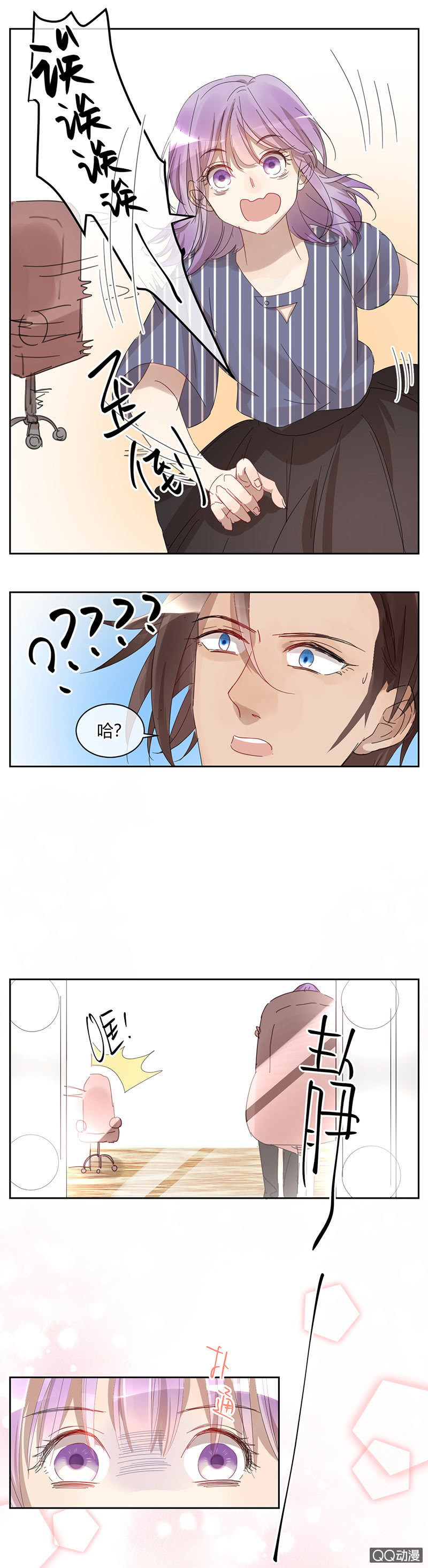 《就算神也要粉丝》040-4强确定，苏利耶却... 第10页