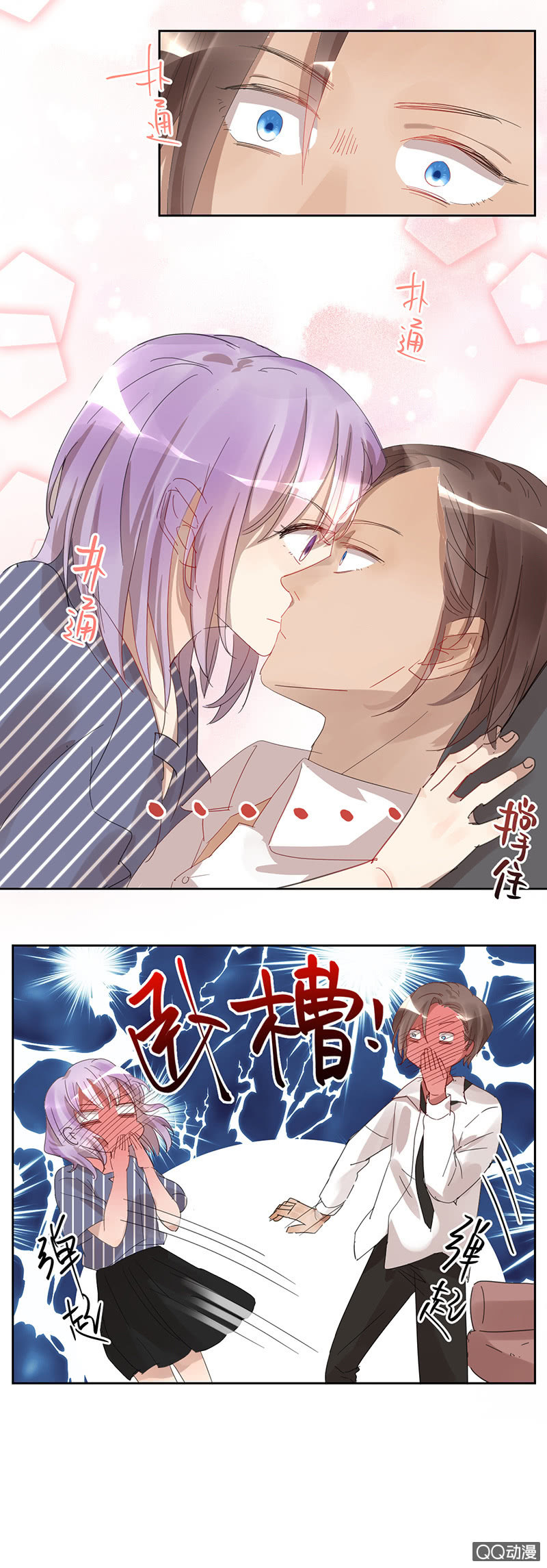 《就算神也要粉丝》040-4强确定，苏利耶却... 第11页