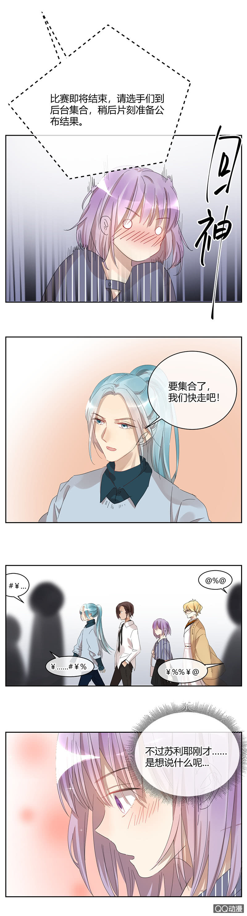 《就算神也要粉丝》040-4强确定，苏利耶却... 第12页
