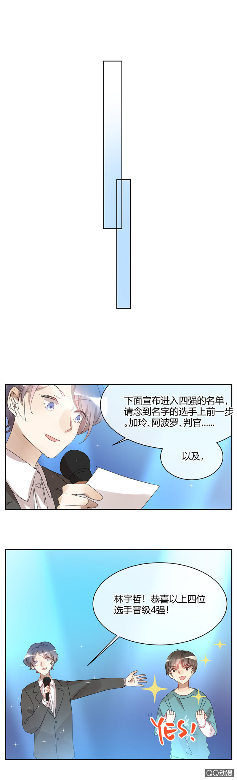 《就算神也要粉丝》040-4强确定，苏利耶却... 第13页