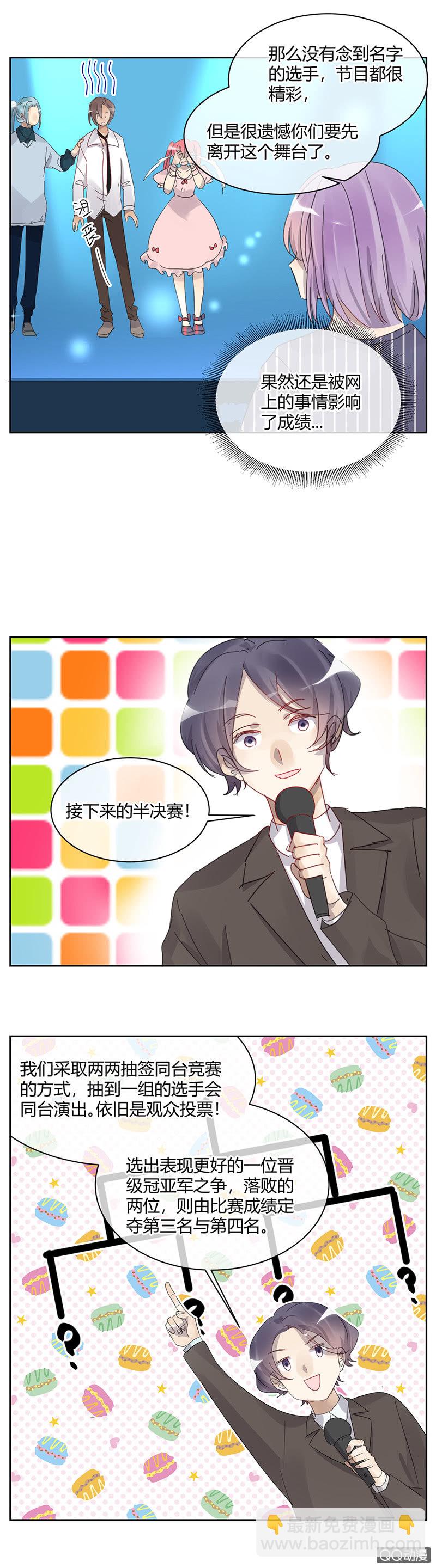 《就算神也要粉丝》040-4强确定，苏利耶却... 第14页
