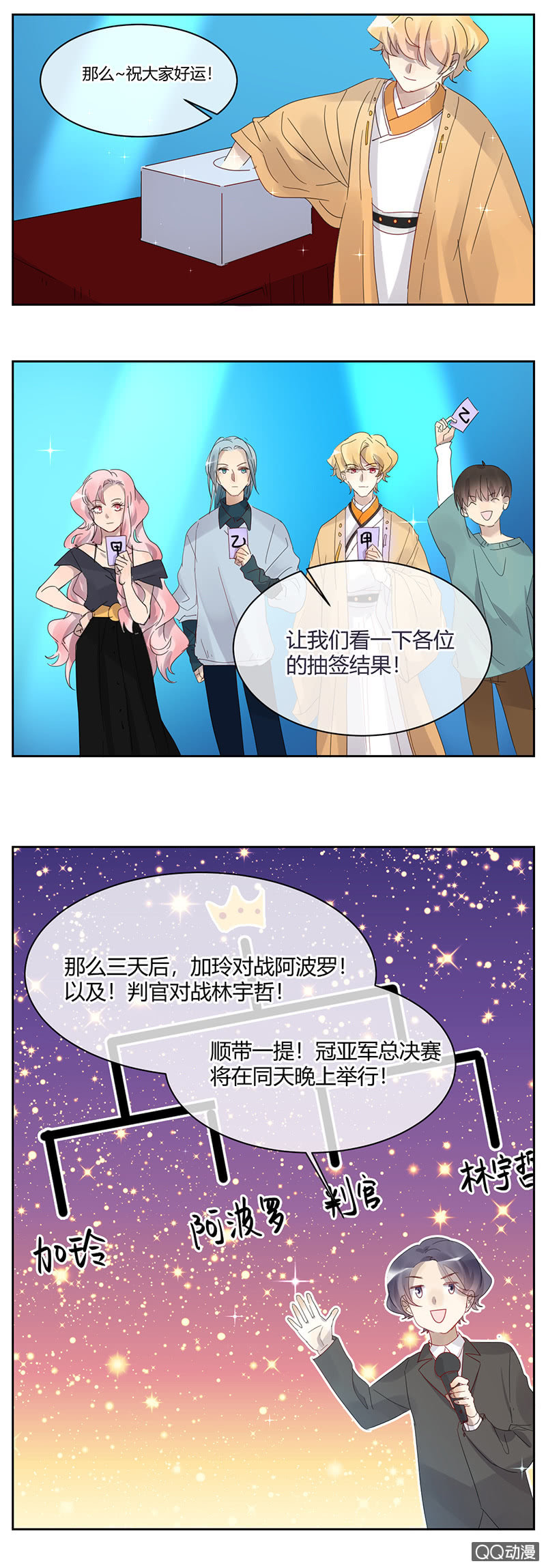 《就算神也要粉丝》040-4强确定，苏利耶却... 第15页