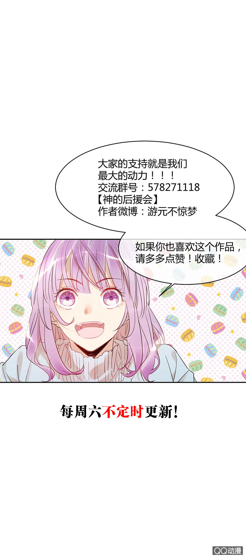 《就算神也要粉丝》040-4强确定，苏利耶却... 第17页
