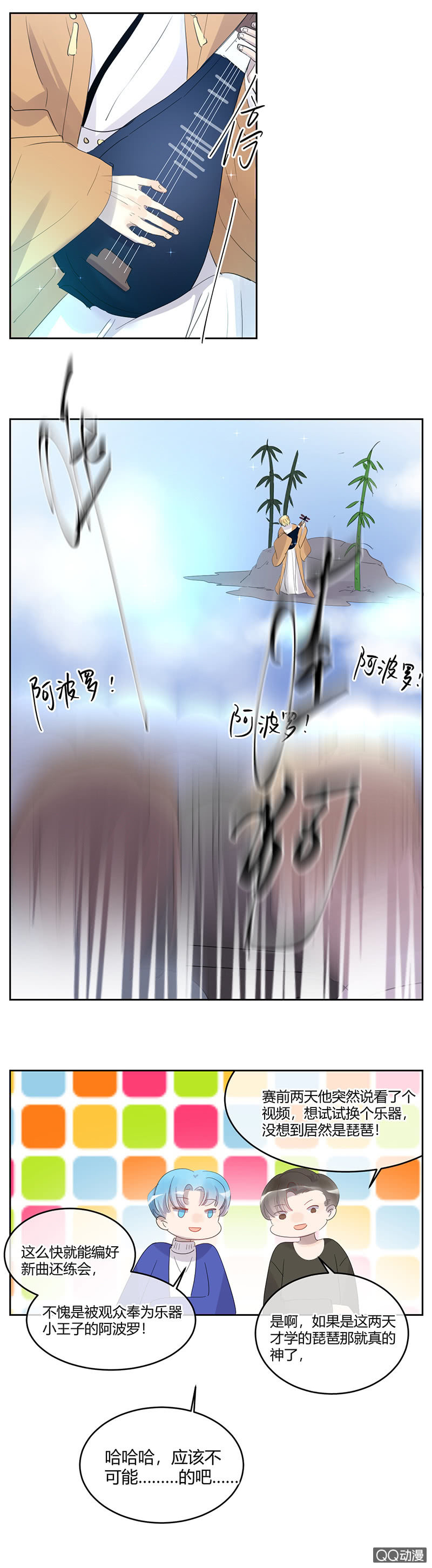《就算神也要粉丝》040-4强确定，苏利耶却... 第4页