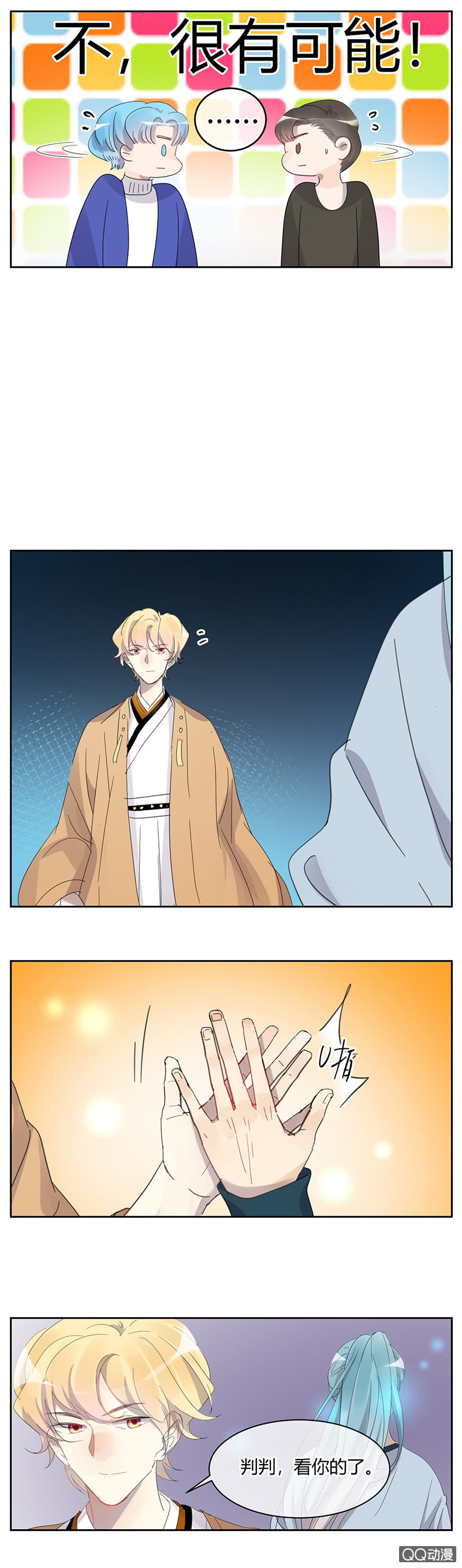 《就算神也要粉丝》040-4强确定，苏利耶却... 第5页