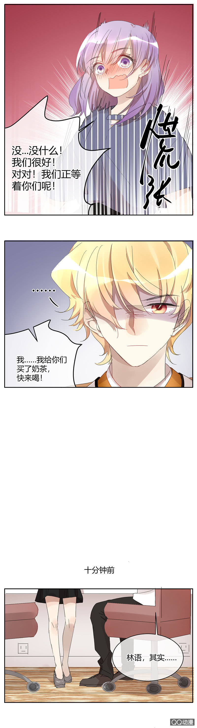 《就算神也要粉丝》040-4强确定，苏利耶却... 第8页