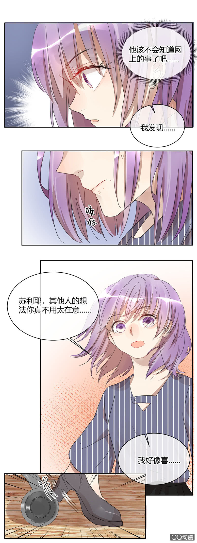 《就算神也要粉丝》040-4强确定，苏利耶却... 第9页