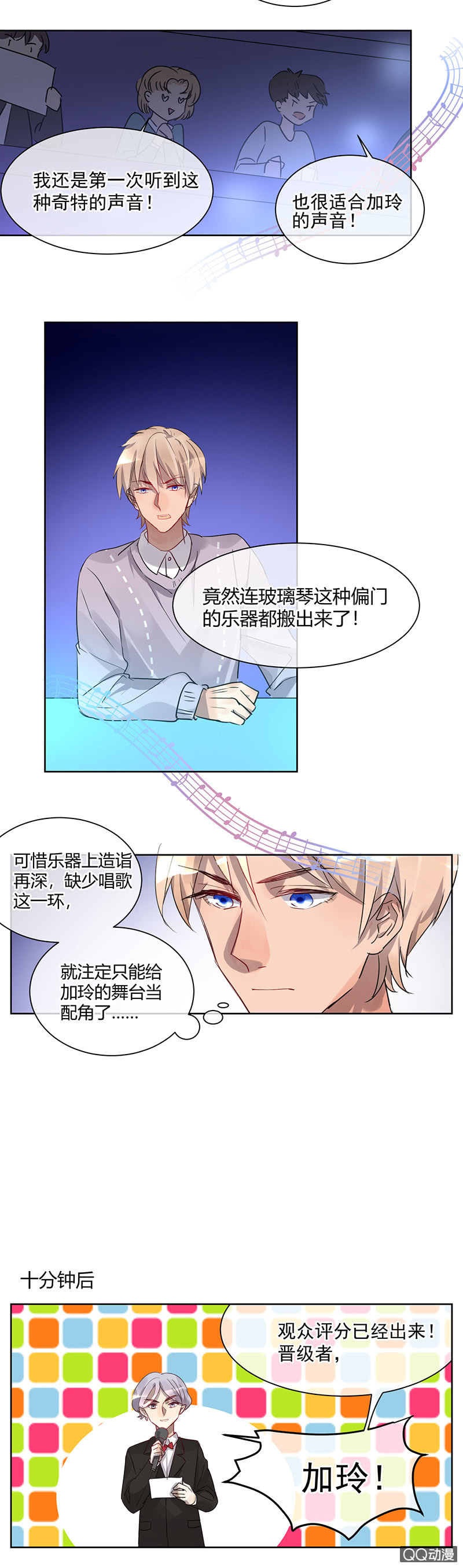 《就算神也要粉丝》041-得知真相的苏利耶 第13页