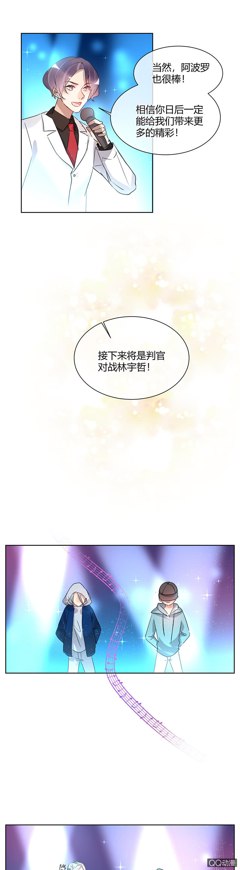 《就算神也要粉丝》041-得知真相的苏利耶 第14页