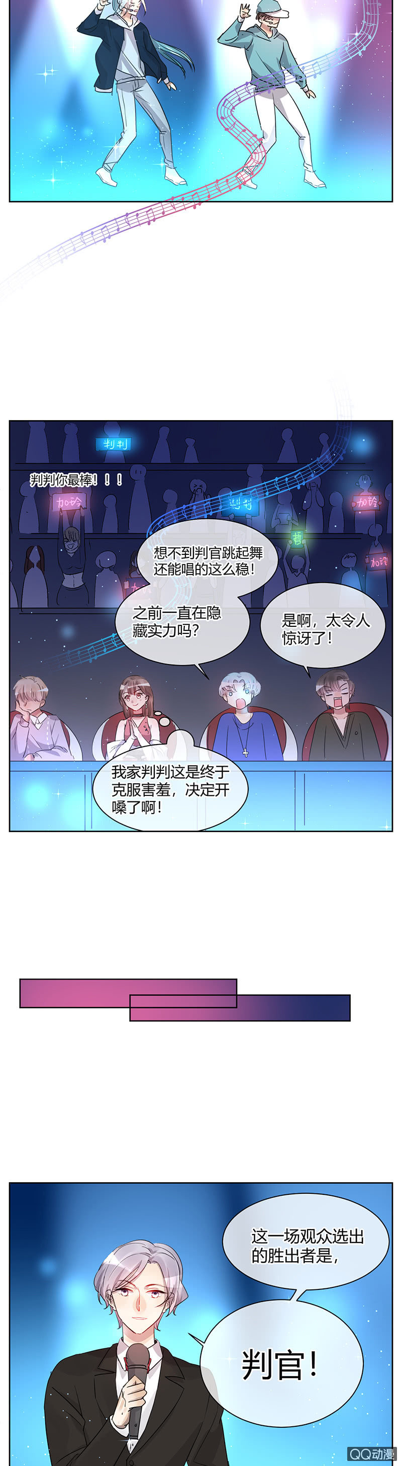 《就算神也要粉丝》041-得知真相的苏利耶 第15页