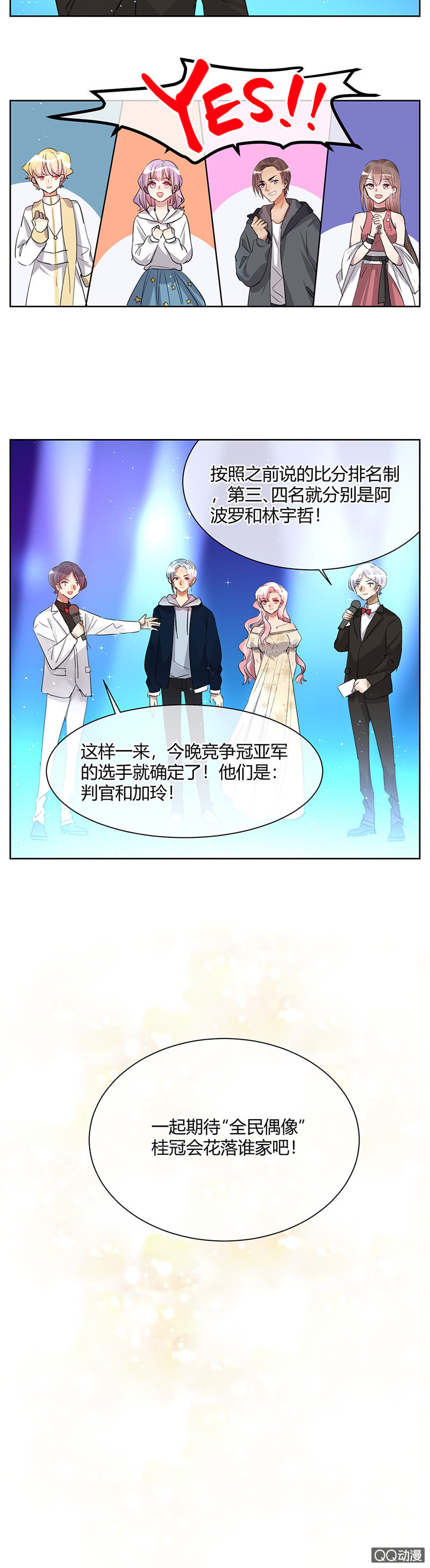 《就算神也要粉丝》041-得知真相的苏利耶 第16页