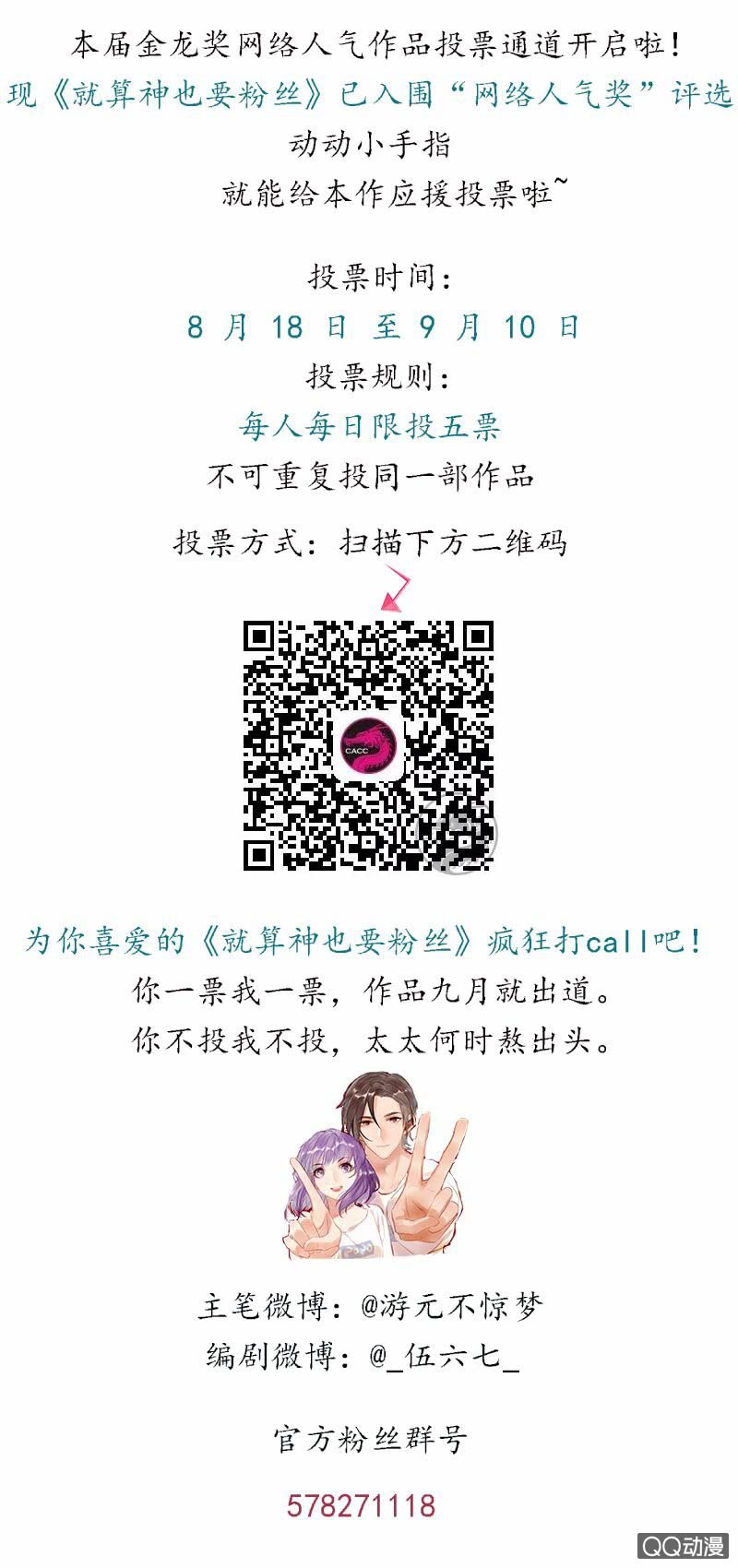 《就算神也要粉丝》041-得知真相的苏利耶 第17页