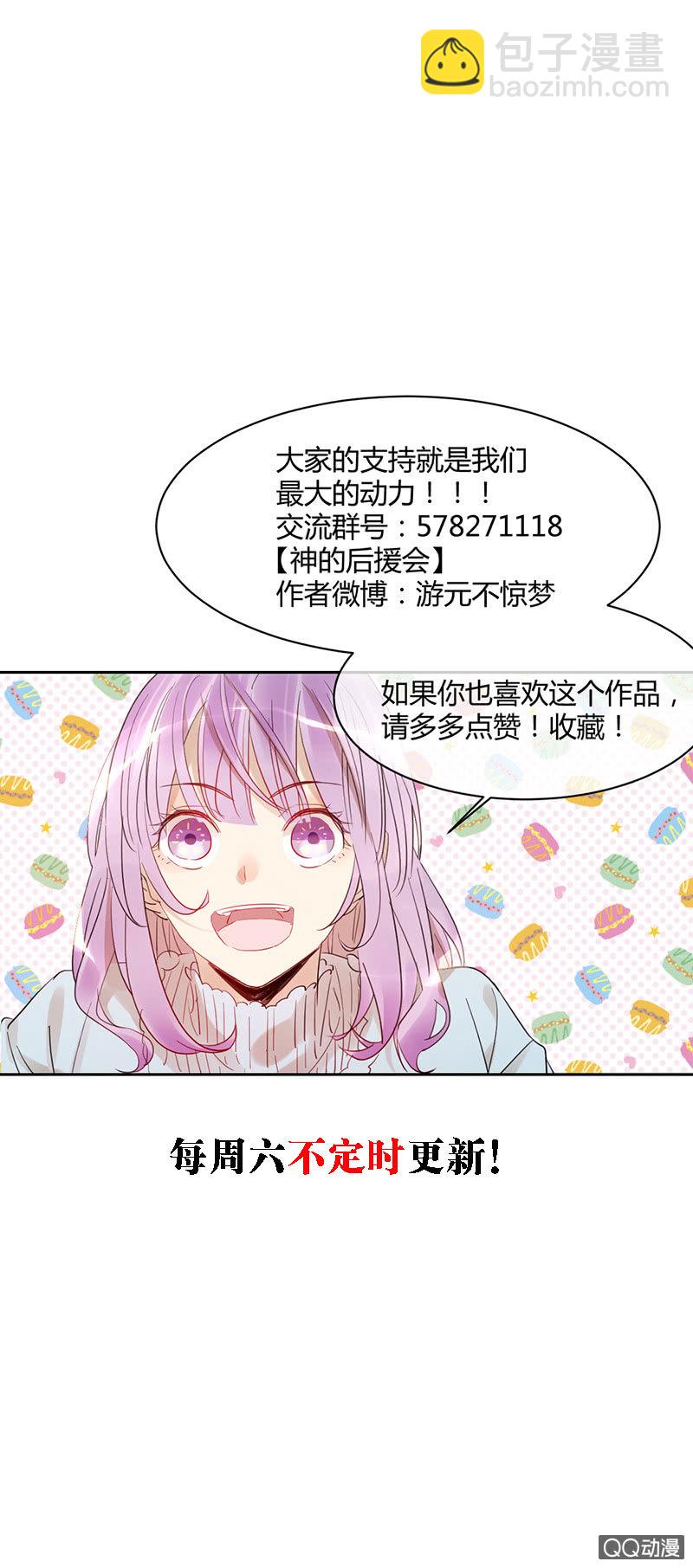 《就算神也要粉丝》041-得知真相的苏利耶 第18页