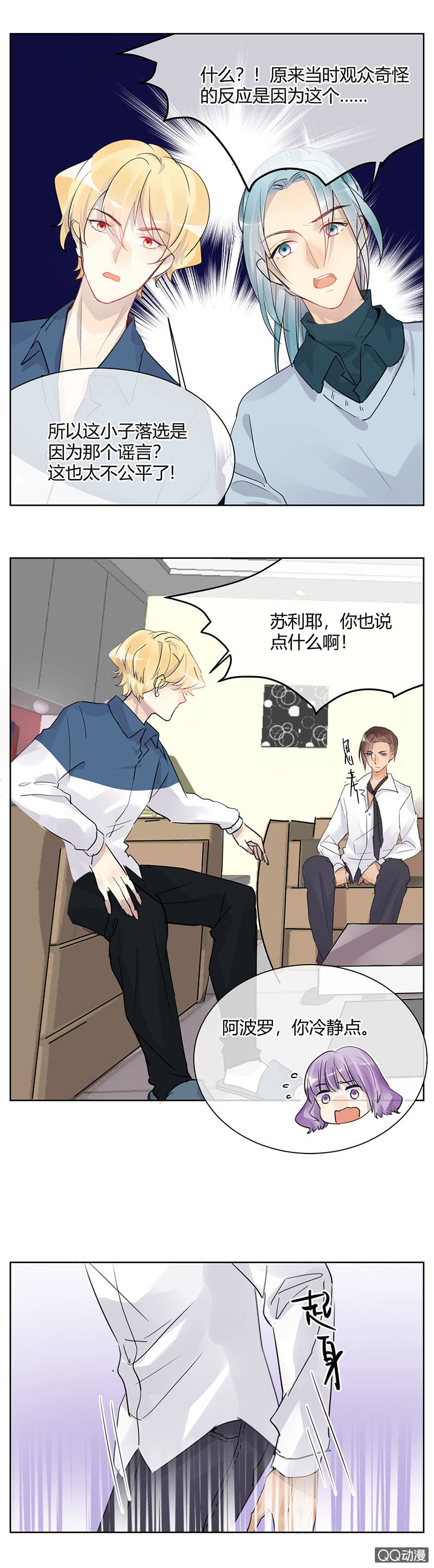 《就算神也要粉丝》041-得知真相的苏利耶 第2页