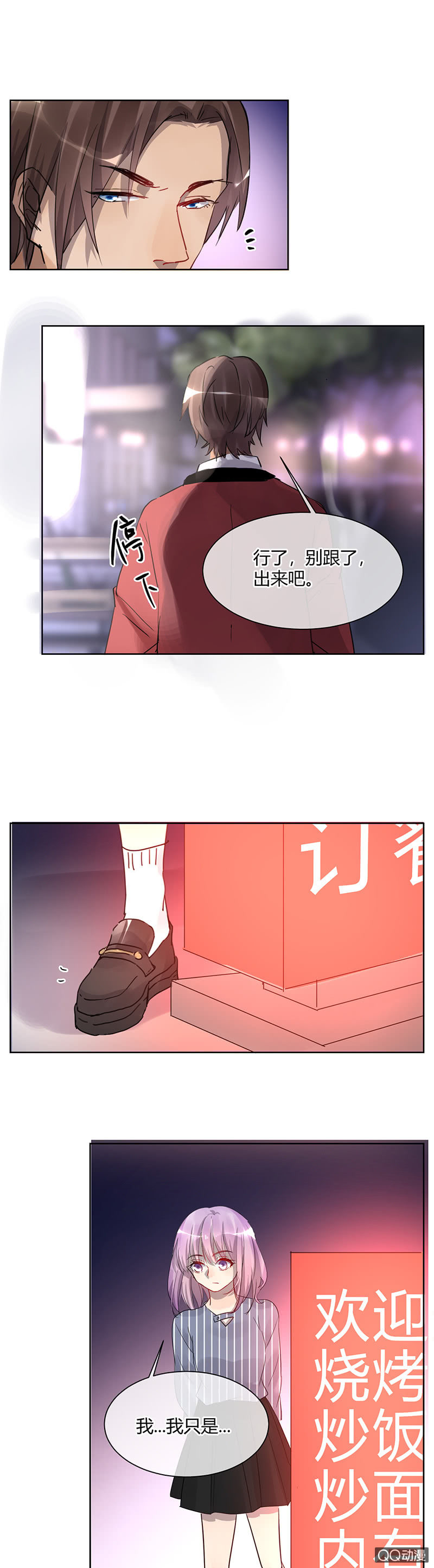 《就算神也要粉丝》041-得知真相的苏利耶 第6页
