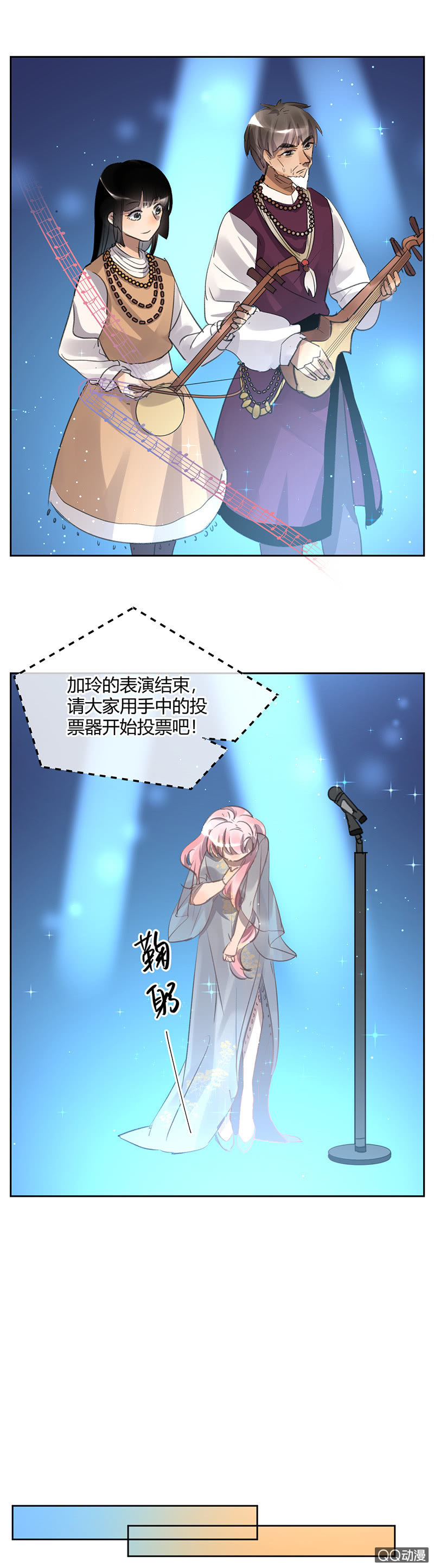 《就算神也要粉丝》042-发光的判判 第10页