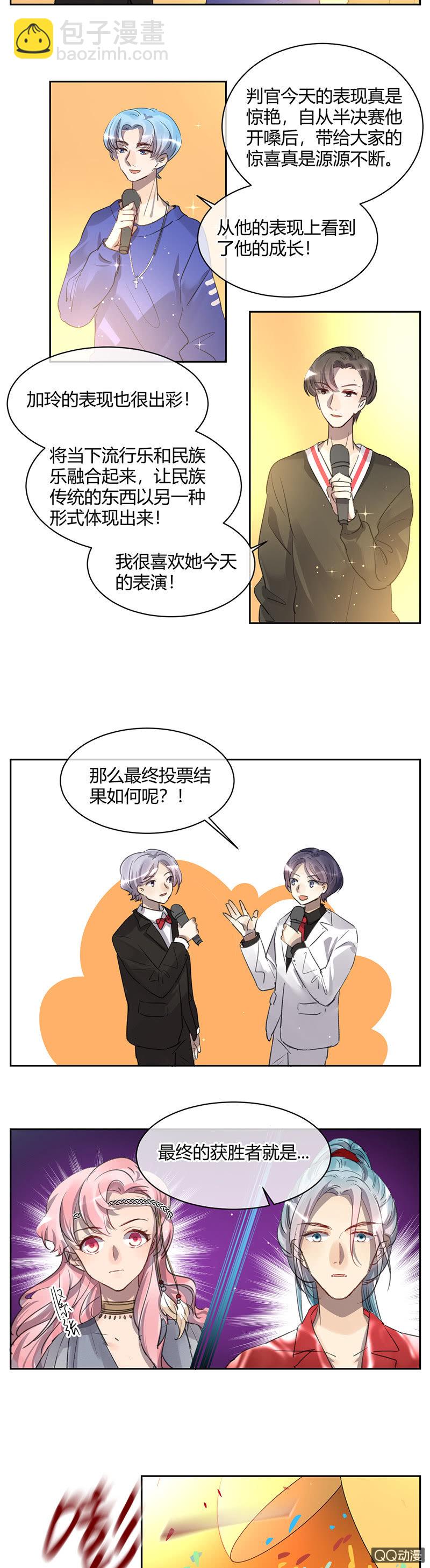 《就算神也要粉丝》042-发光的判判 第12页