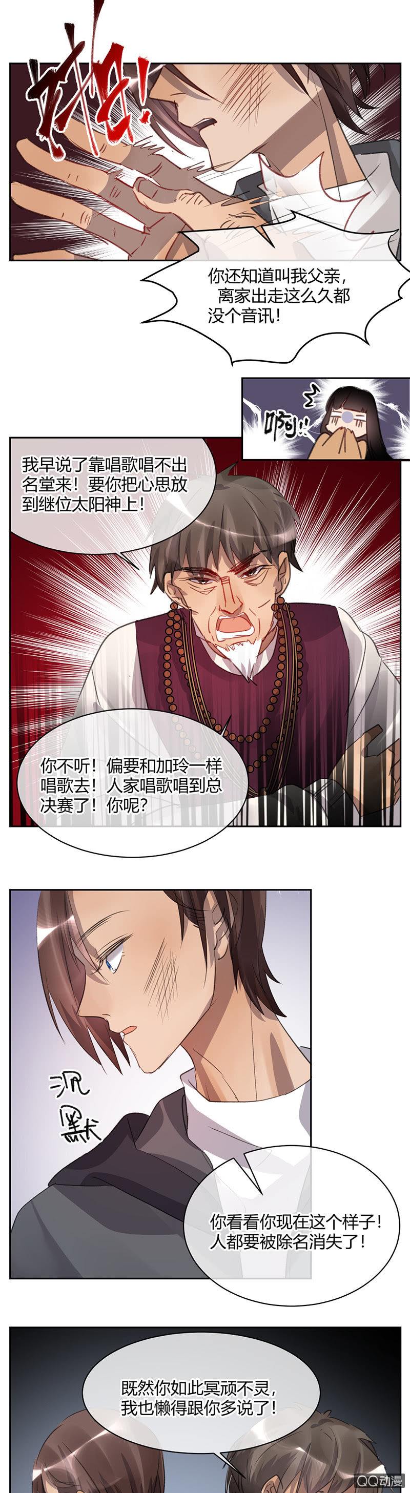 《就算神也要粉丝》042-发光的判判 第16页