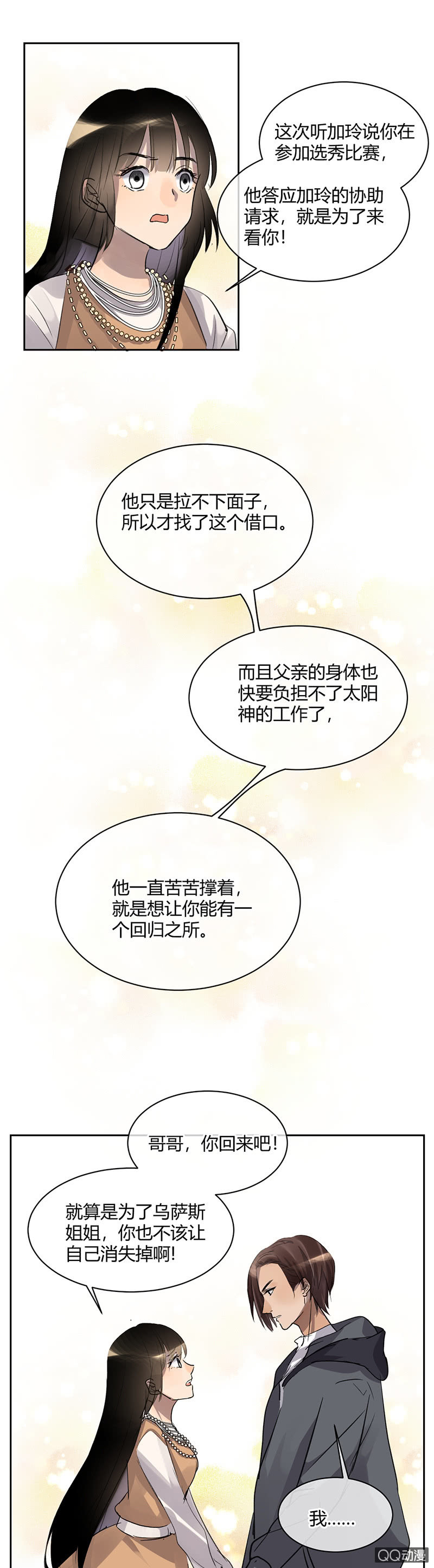 《就算神也要粉丝》042-发光的判判 第18页
