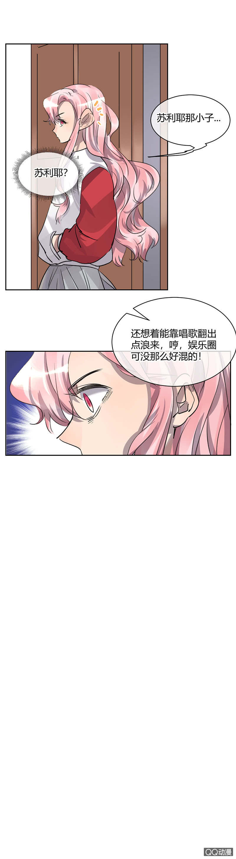 《就算神也要粉丝》042-发光的判判 第20页