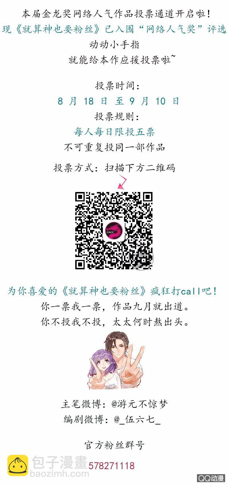 《就算神也要粉丝》042-发光的判判 第21页
