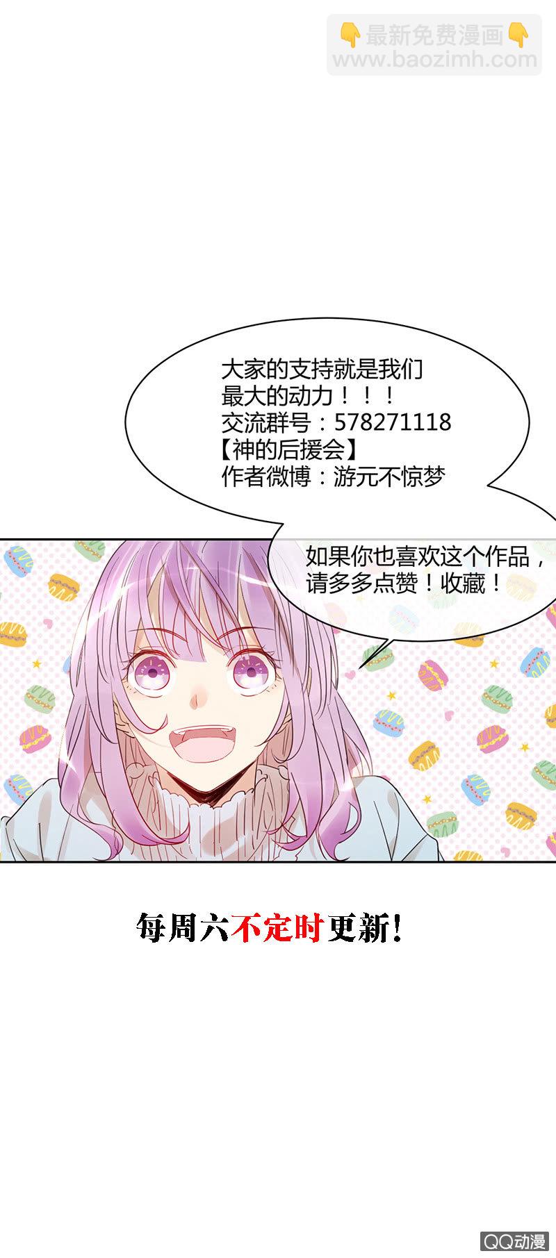 《就算神也要粉丝》042-发光的判判 第22页