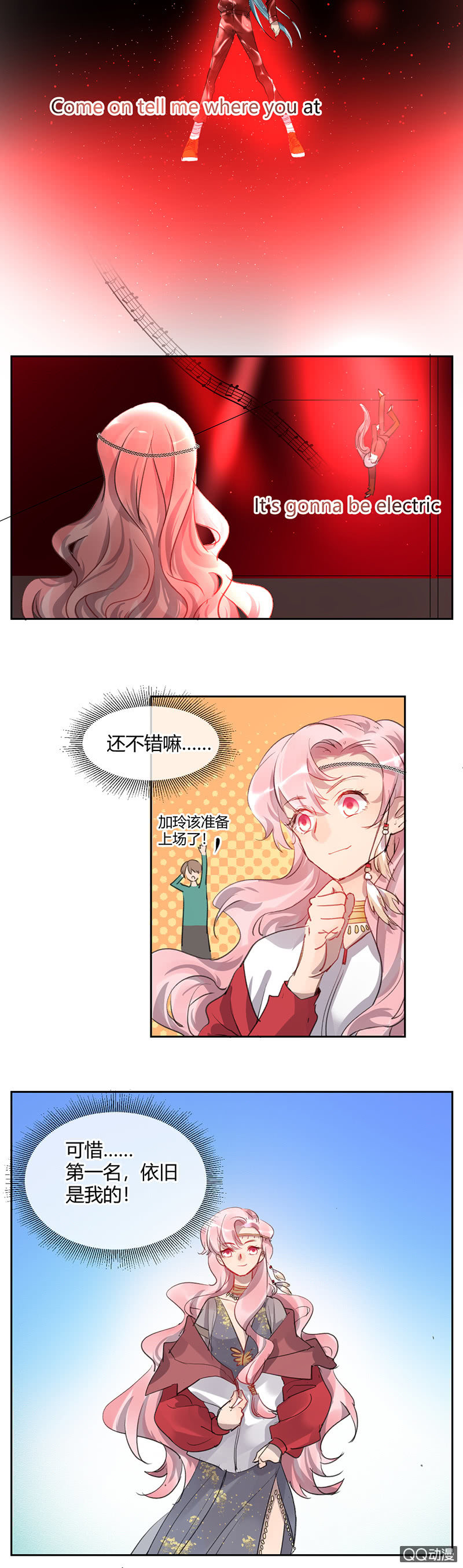 《就算神也要粉丝》042-发光的判判 第5页