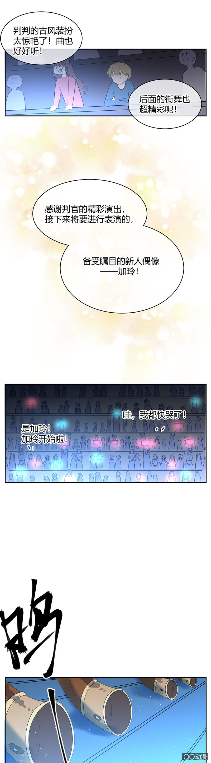 《就算神也要粉丝》042-发光的判判 第6页