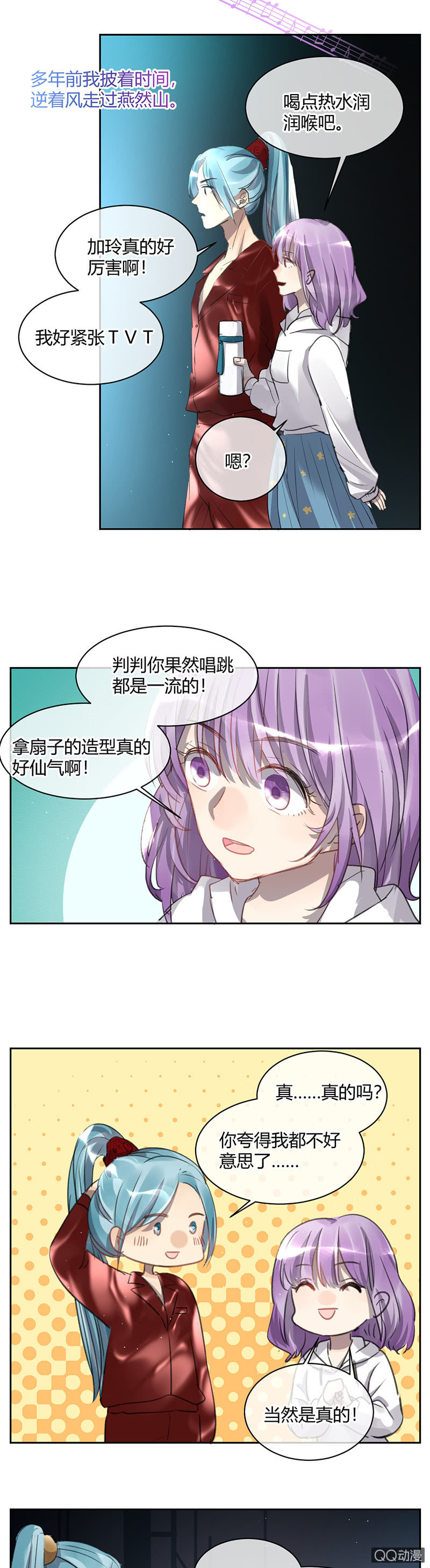 《就算神也要粉丝》042-发光的判判 第8页