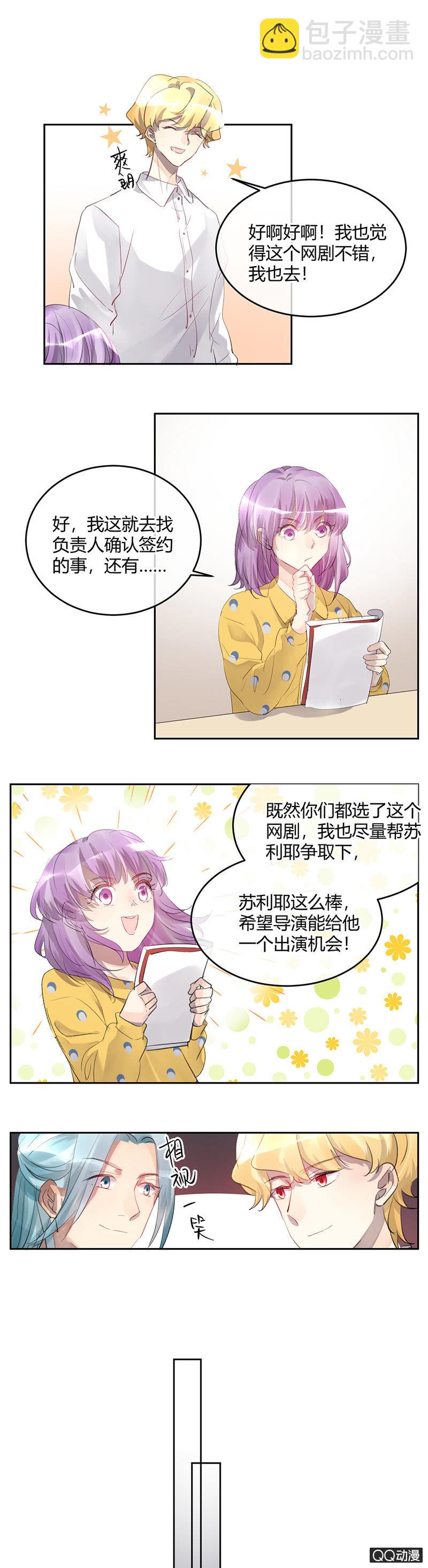 《就算神也要粉丝》044-向网剧进击！ 第10页
