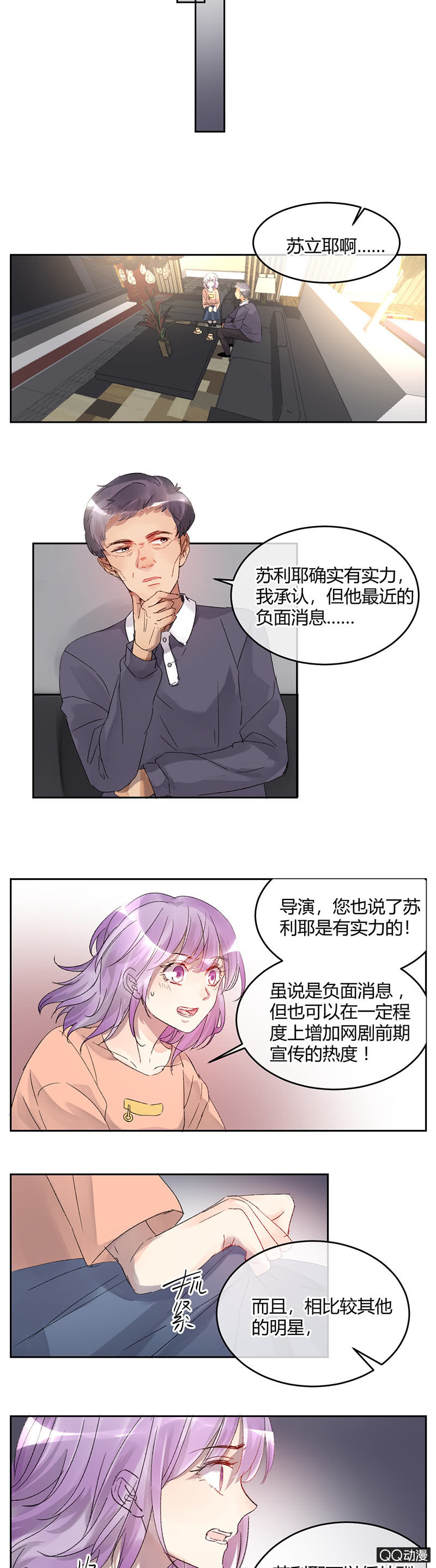 《就算神也要粉丝》044-向网剧进击！ 第11页