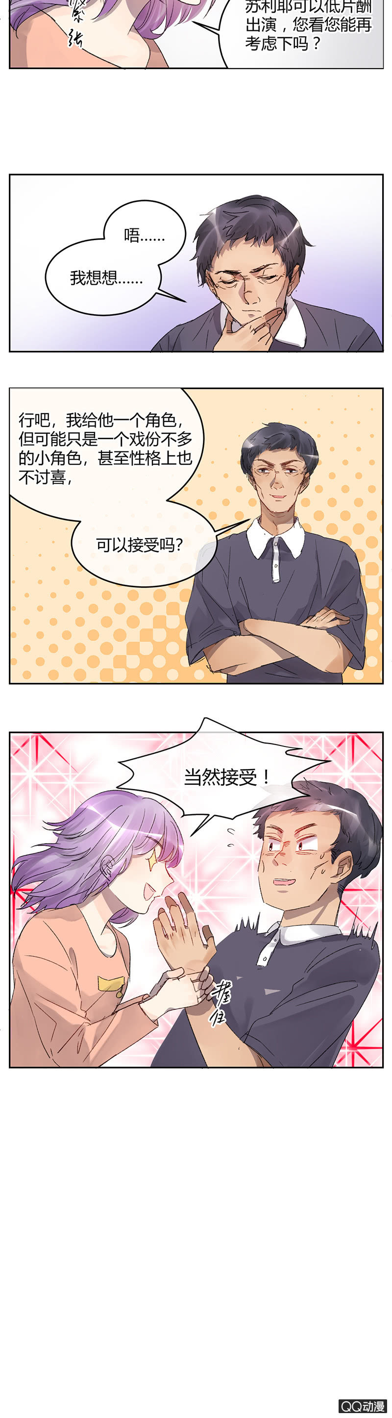 《就算神也要粉丝》044-向网剧进击！ 第12页