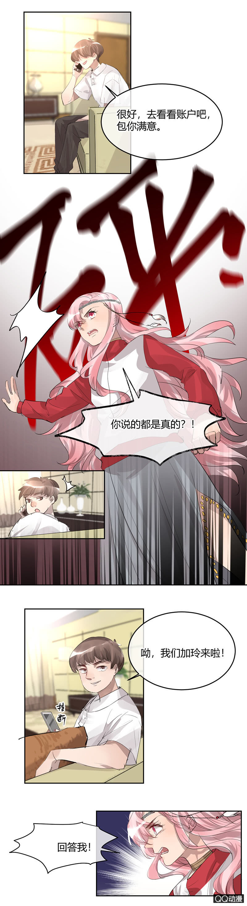 《就算神也要粉丝》044-向网剧进击！ 第2页