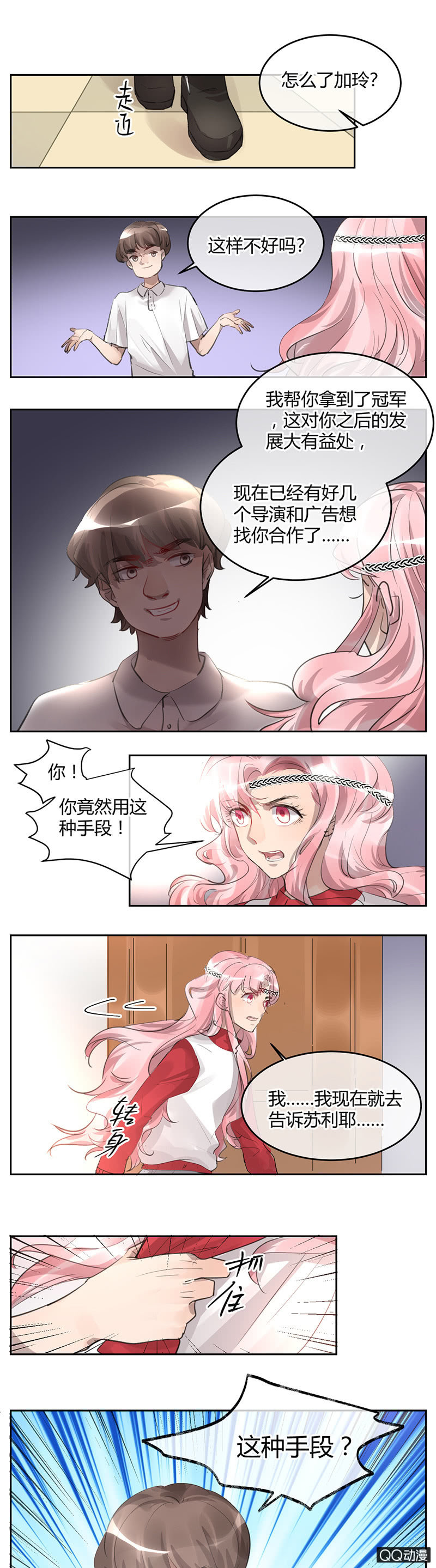 《就算神也要粉丝》044-向网剧进击！ 第3页