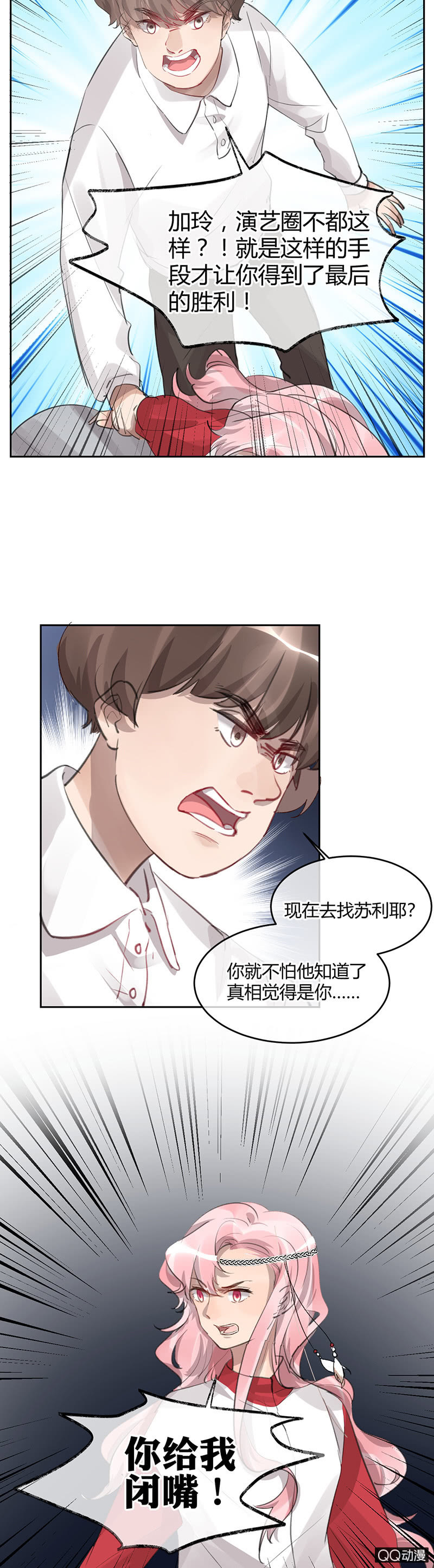 《就算神也要粉丝》044-向网剧进击！ 第4页