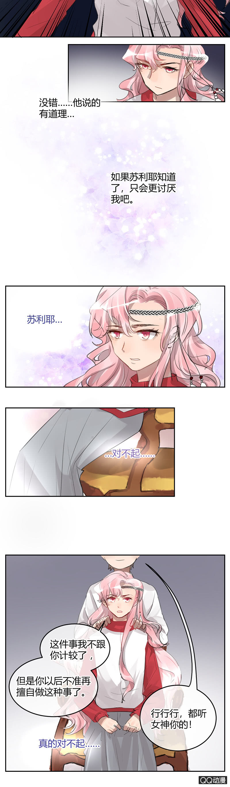 《就算神也要粉丝》044-向网剧进击！ 第5页