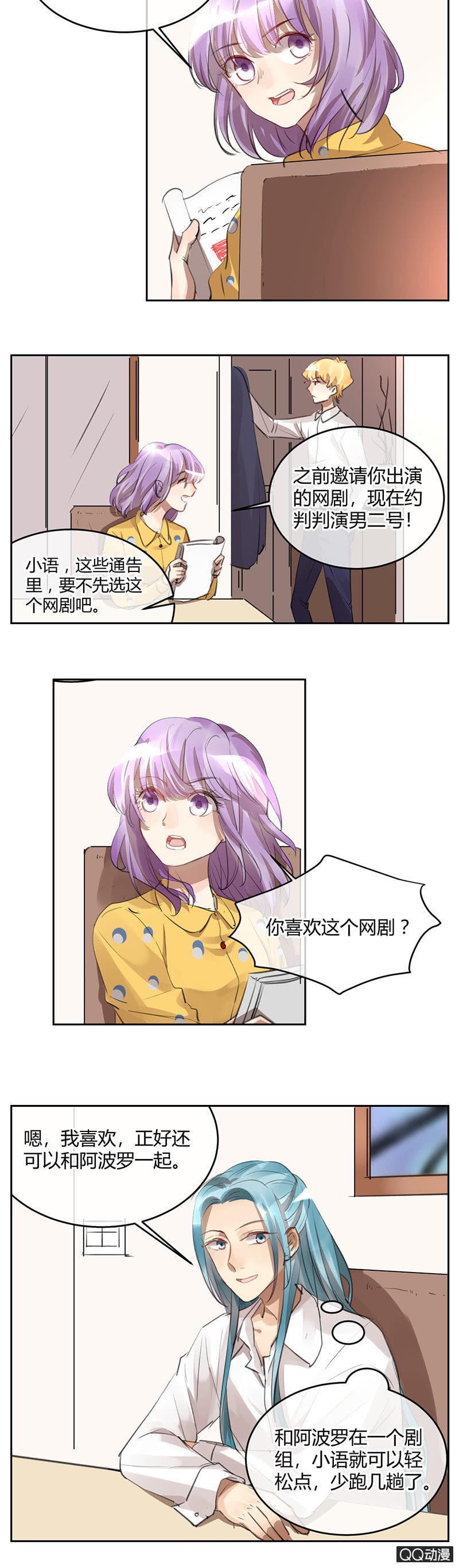 《就算神也要粉丝》044-向网剧进击！ 第9页