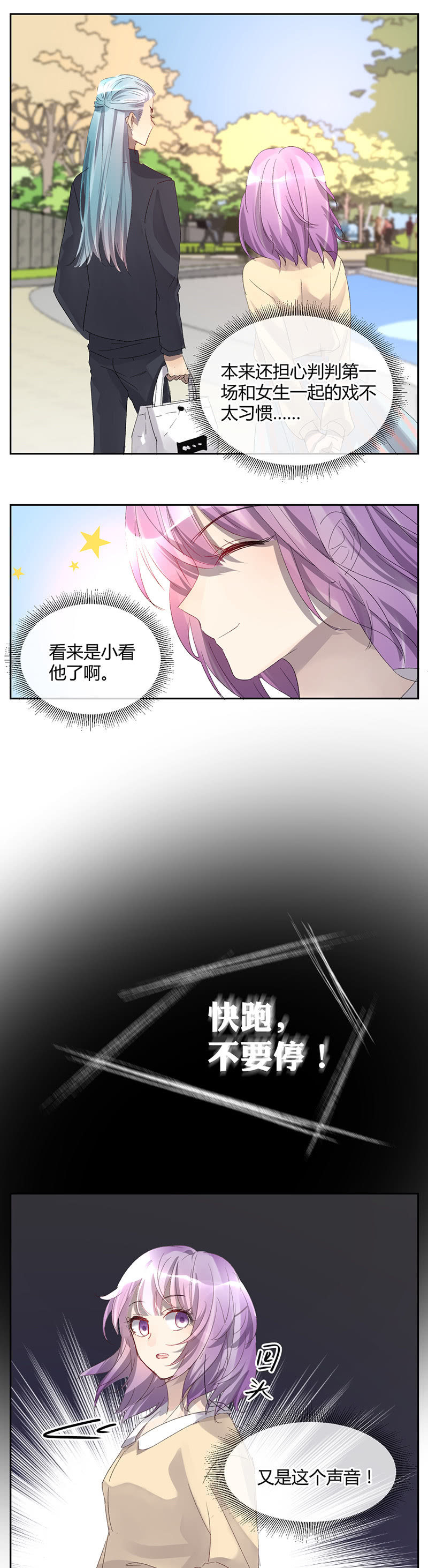 《就算神也要粉丝》045-幻听？ 第10页