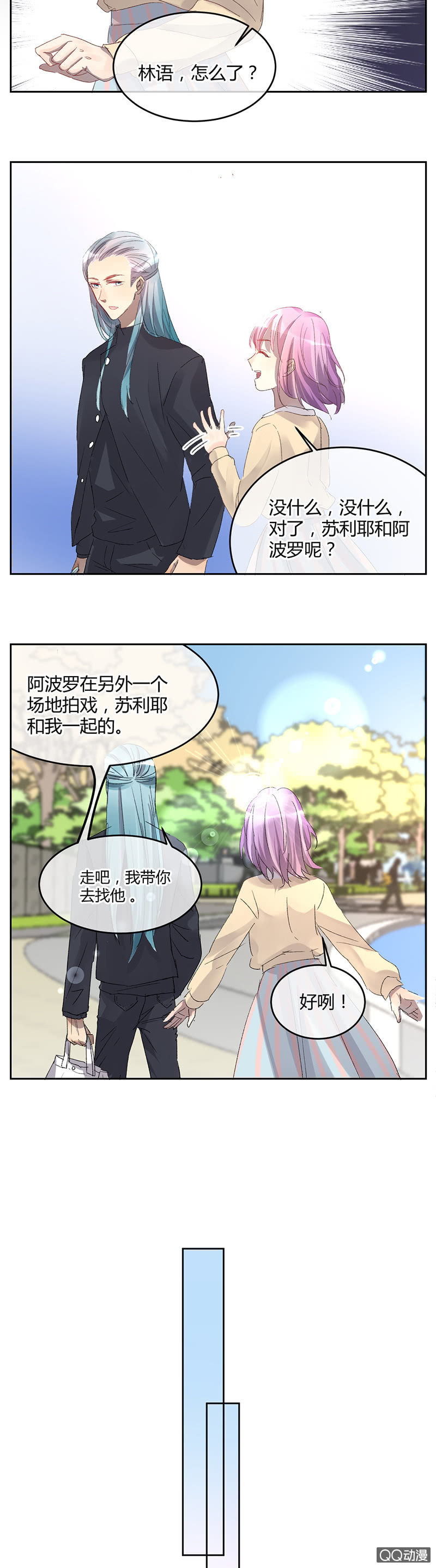 《就算神也要粉丝》045-幻听？ 第11页