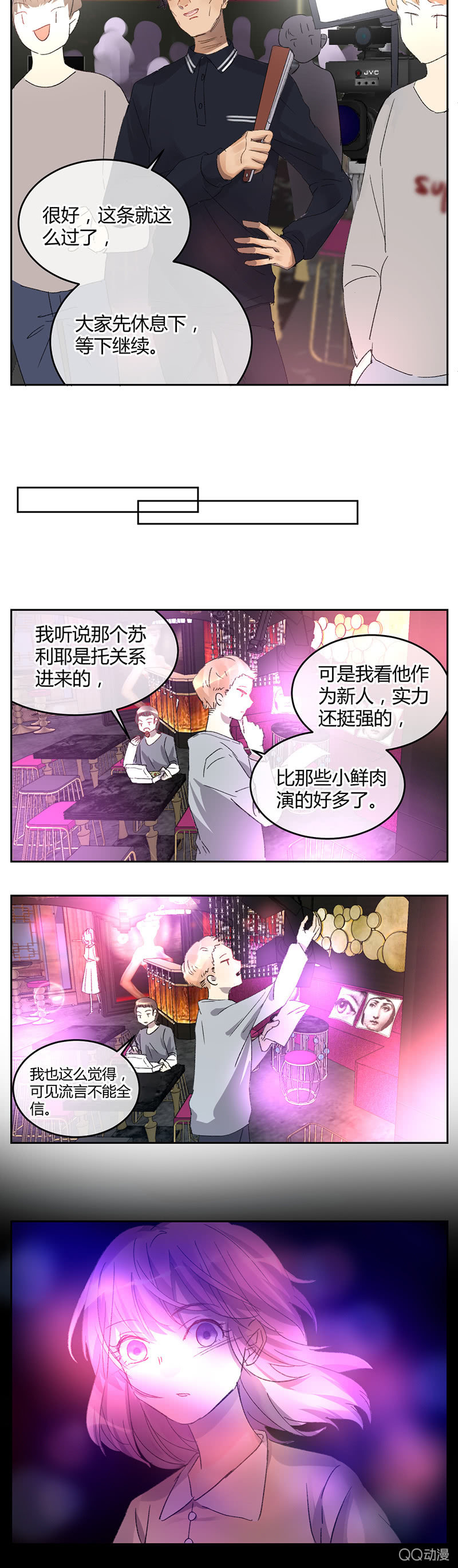 《就算神也要粉丝》045-幻听？ 第13页