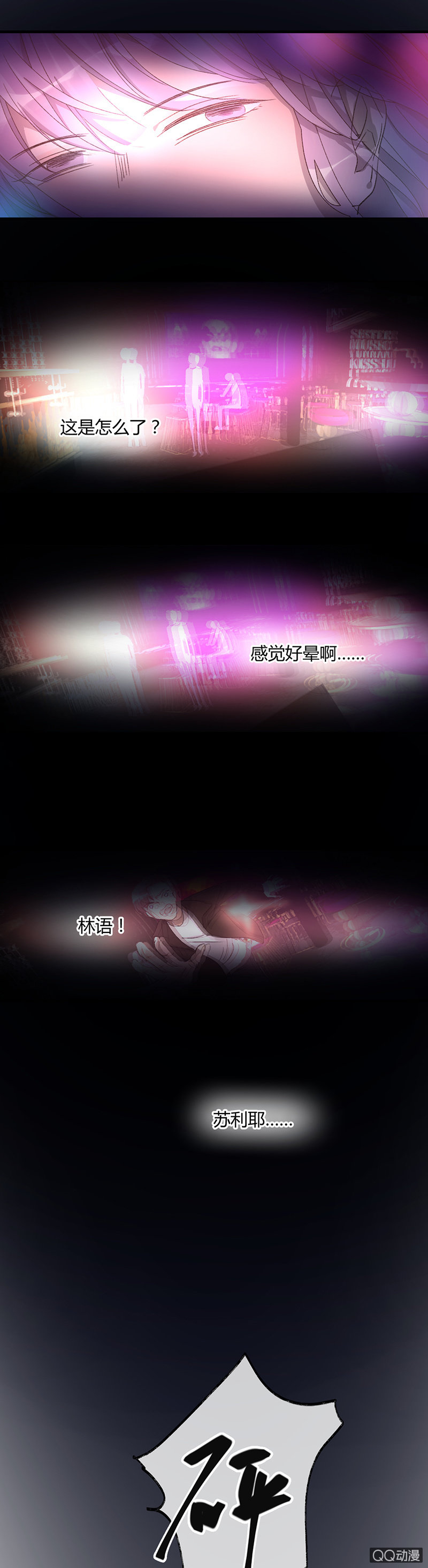 《就算神也要粉丝》045-幻听？ 第14页