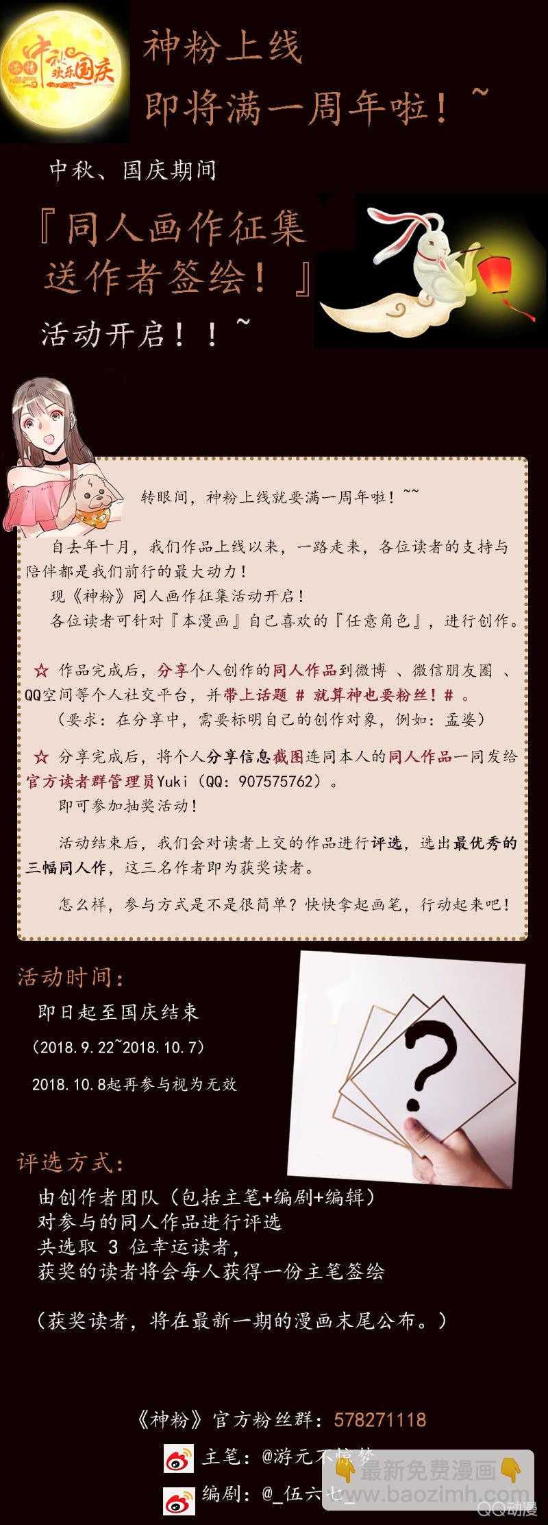 《就算神也要粉丝》045-幻听？ 第16页