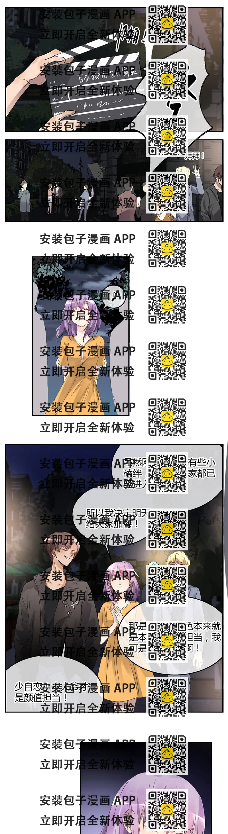 《就算神也要粉丝》045-幻听？ 第2页