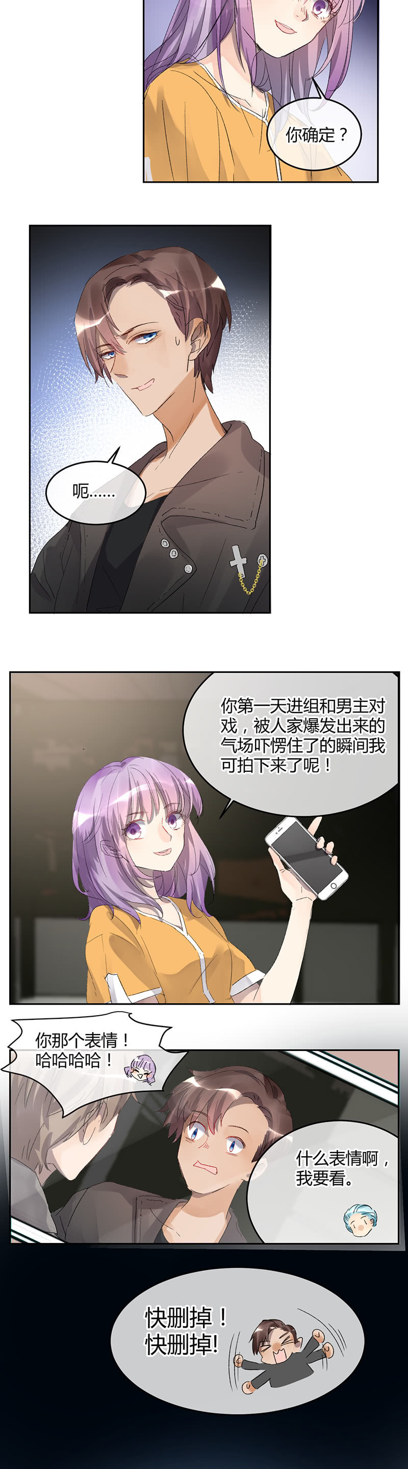 《就算神也要粉丝》045-幻听？ 第3页