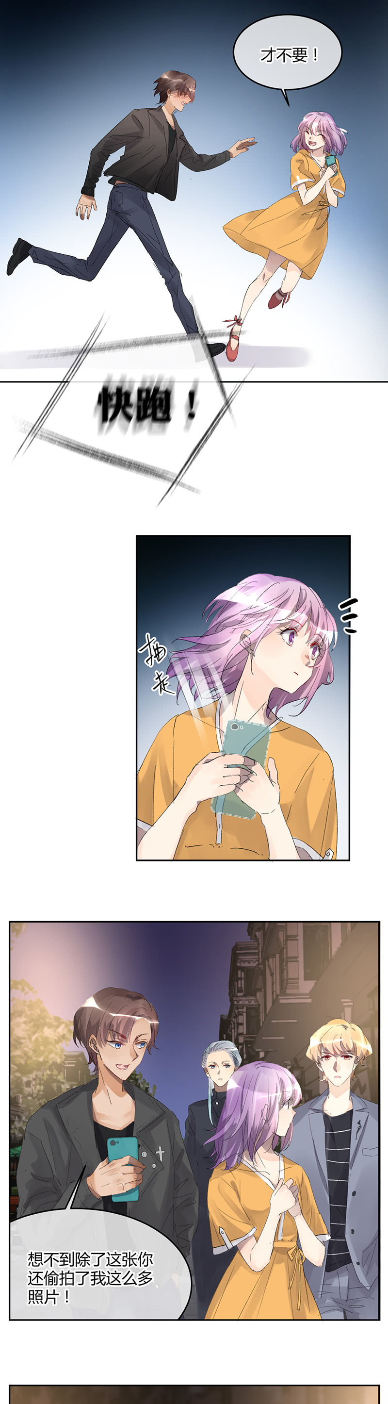 《就算神也要粉丝》045-幻听？ 第4页