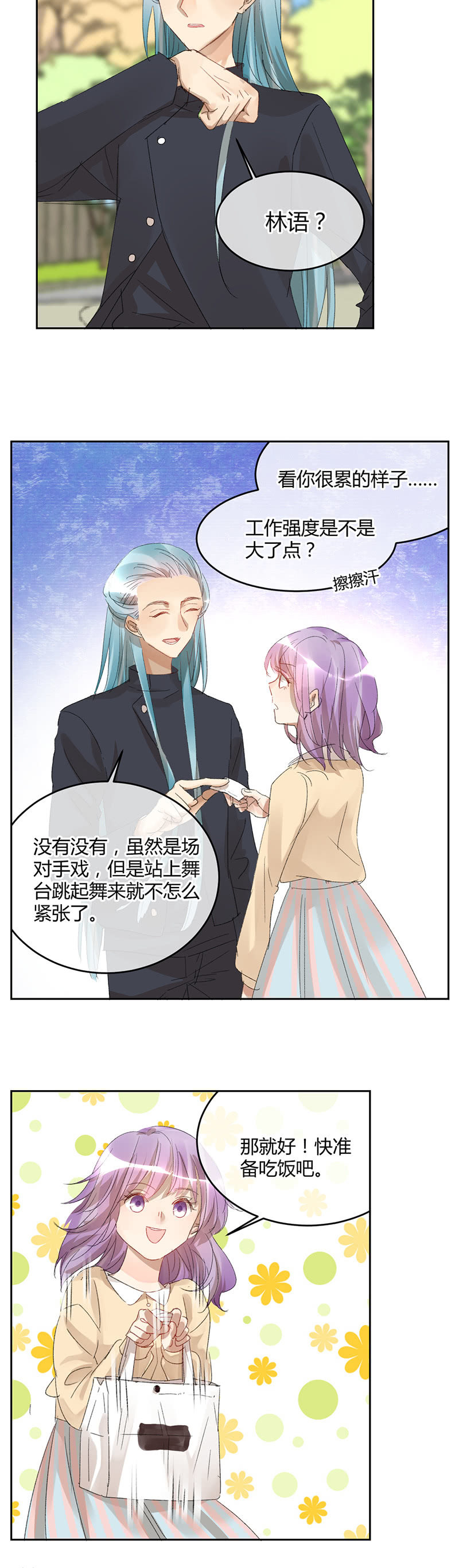 《就算神也要粉丝》045-幻听？ 第9页