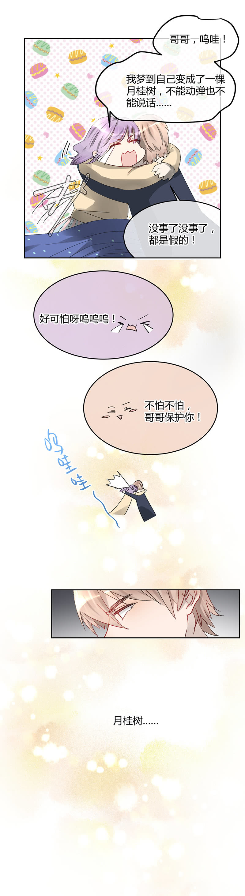 《就算神也要粉丝》046-林语的梦境 第10页